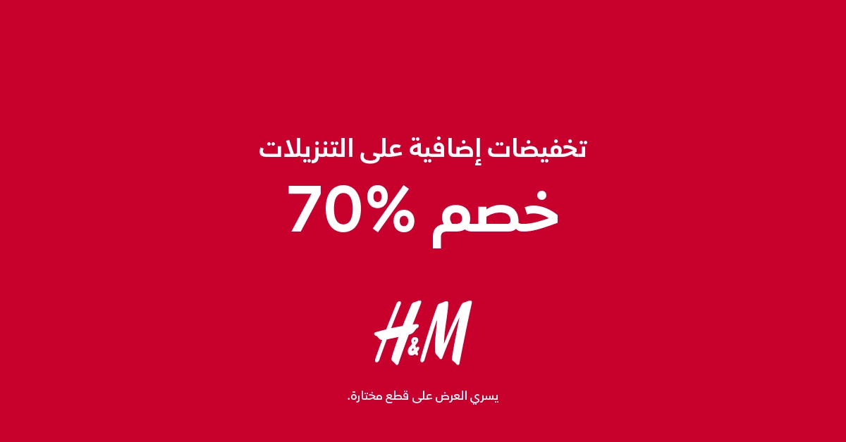 عروض اتش اند ام 