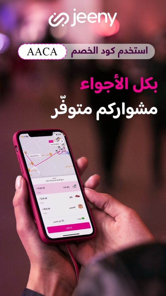 تطبيق جيني بوابة رحلاتك المميزة وخدماتك المتنوعة!