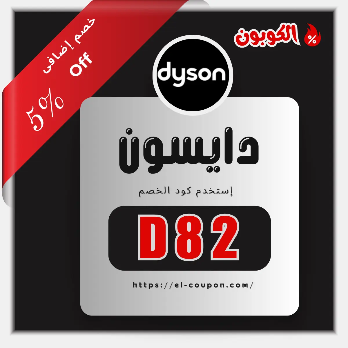 دايسون السعودية أفضل الأجهزة وأحدث العروض