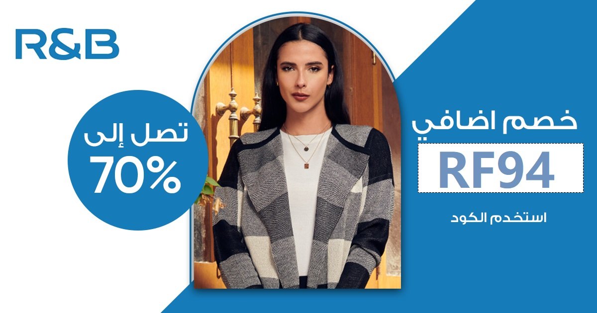 كود خصم R&B