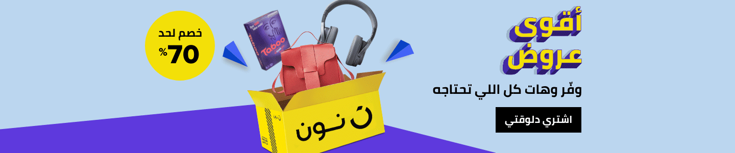أحدث عروض نون مصر 2025 فرصتك للتوفير الذكي