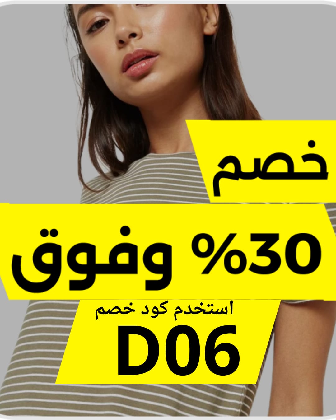 طريقة استخدام كوبون نمشي