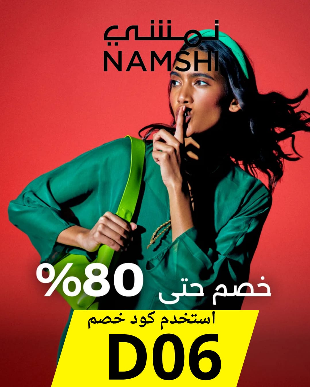 كوبون خصم نمشي المعتمد