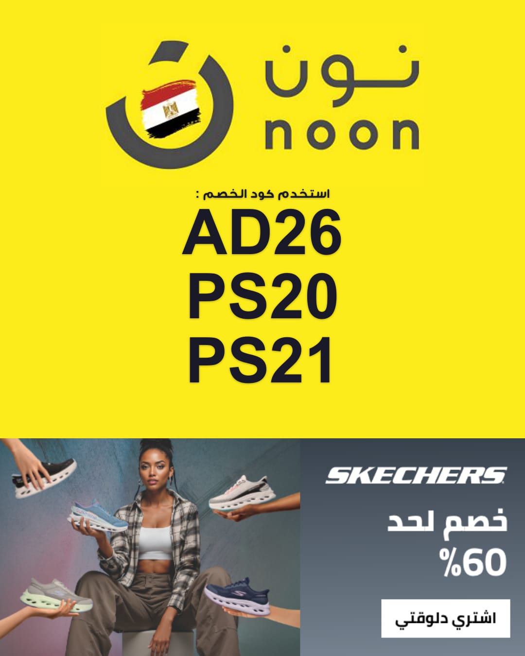 كود خصم نون 80%
