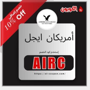 كود خصم امريكان ايجل