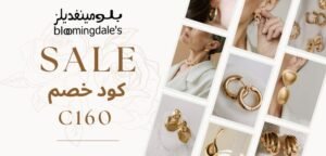كود خصم بلومينغديلز