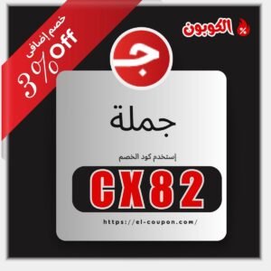 كود خصم جملة