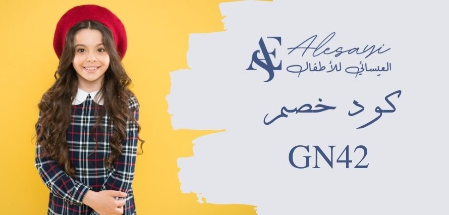 كود خصم العيسائي 2025