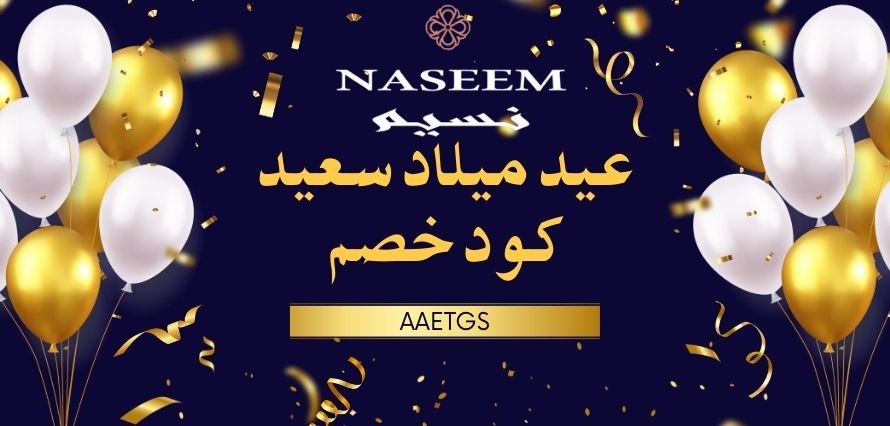 كود خصم نسيم