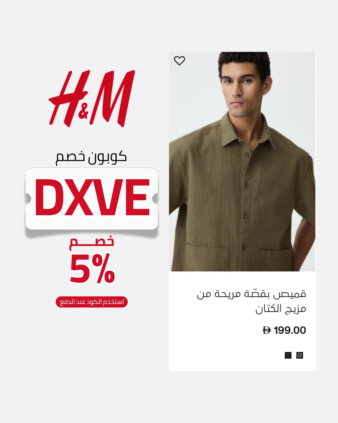 عروض H&M للرجال